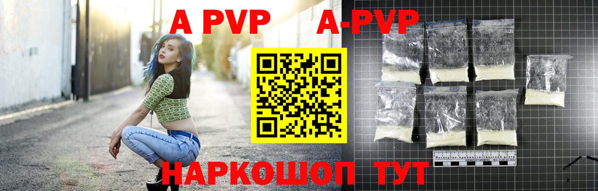 A-PVP VHQ  Alfa_PVP  Каменск-Шахтинский  Вход с VPN  A-PVP VHQ 