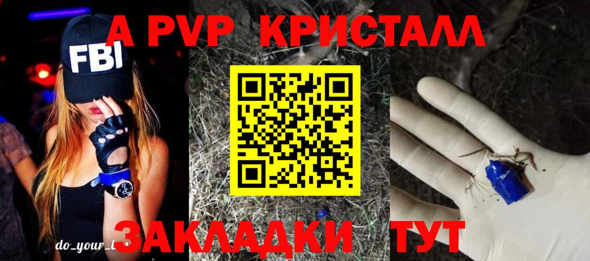 А ПВП кристаллы Каменск-Шахтинский