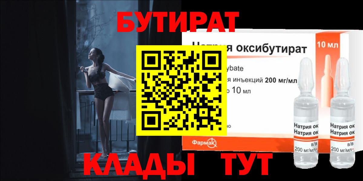 Бутират  Вход с VPN  Каменск-Шахтинский  БУТИРАТ оксана 