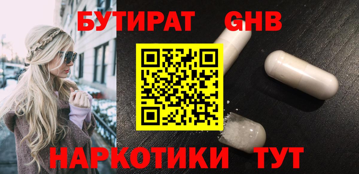 Бутират оксибутират Каменск-Шахтинский