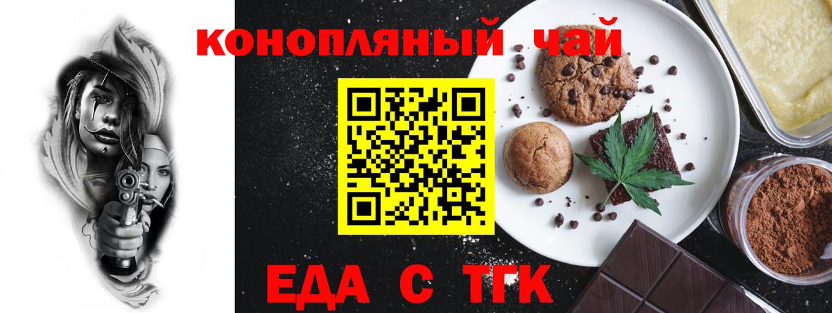 Еда ТГК конопля  Вход с VPN  Каменск-Шахтинский 