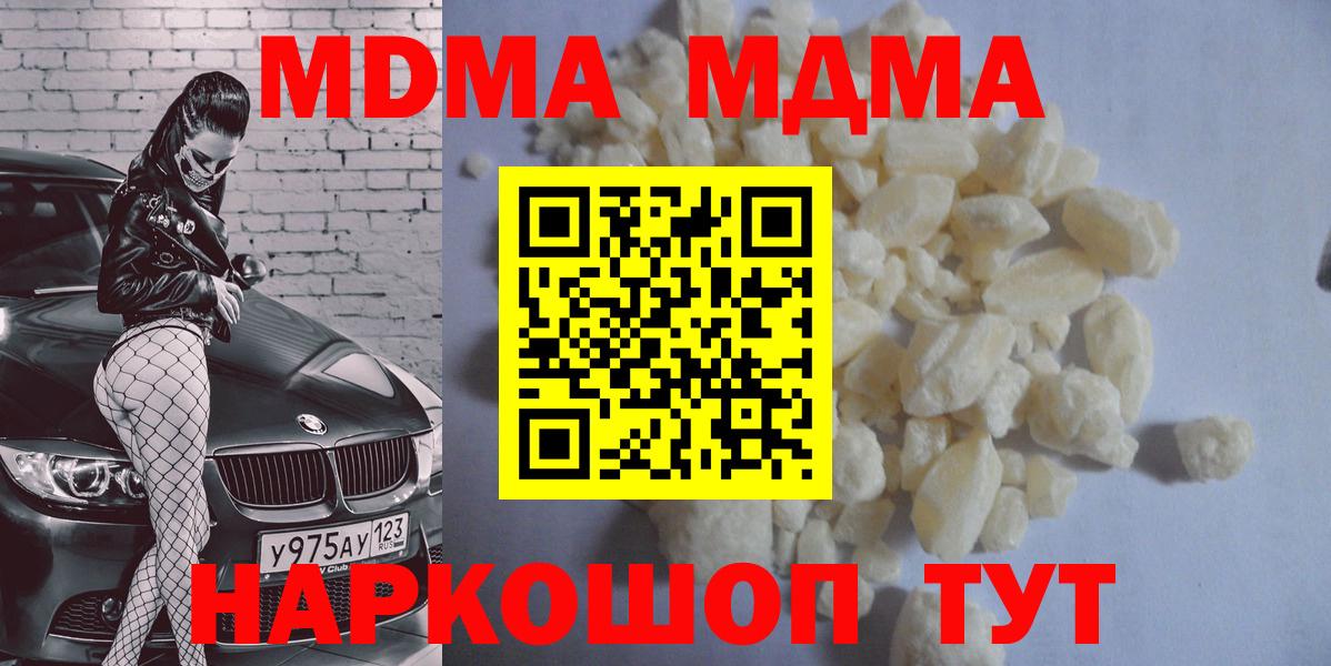 Каменск-Шахтинский  MDMA  Вход с VPN  МДМА crystal 