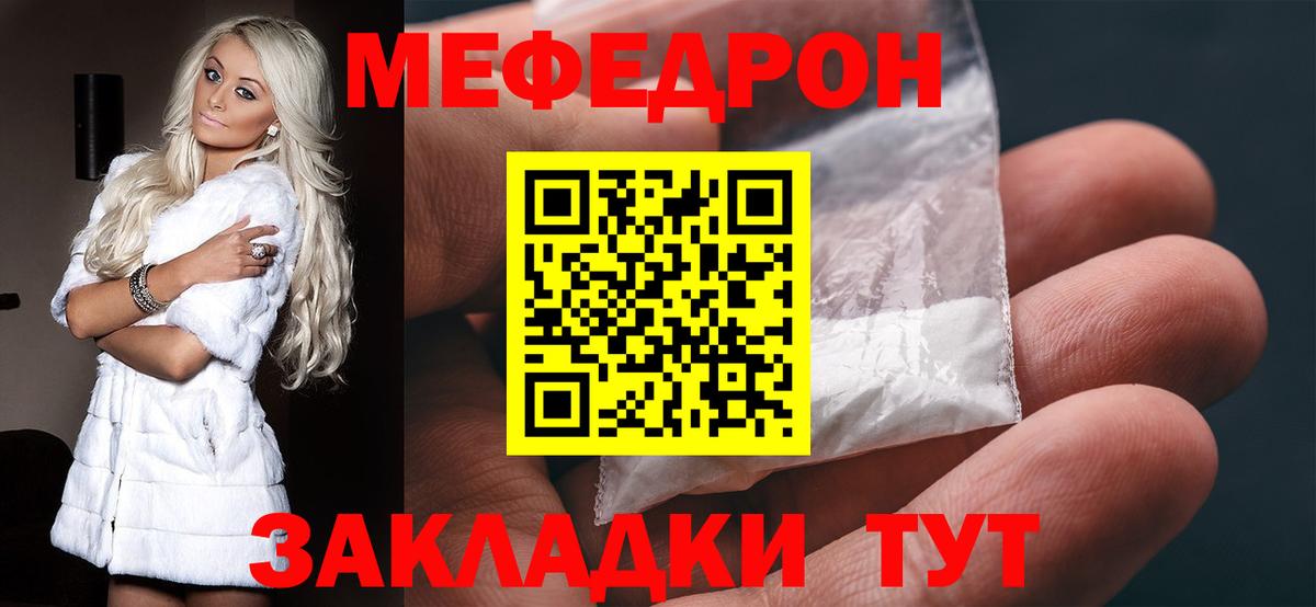 МЕФ мука  Вход с VPN  Каменск-Шахтинский  Меф 4 MMC 